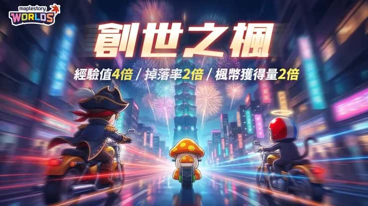 創世之楓 | 中文官方网站游戏封面